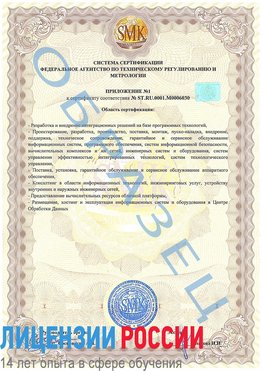 Образец сертификата соответствия (приложение) Волгодонск Сертификат ISO 27001